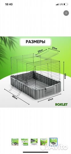 Клетка для грызунов