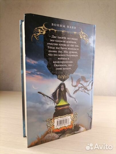 Виталий Дубовский Воины Нави Боевая Магия