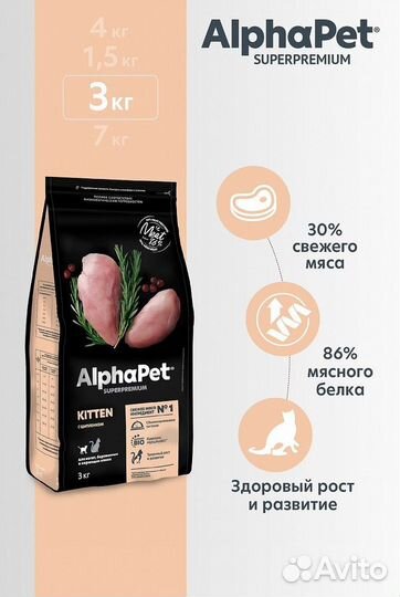 AlphaPet Kitten Superpremium / Сухой корм альфапет