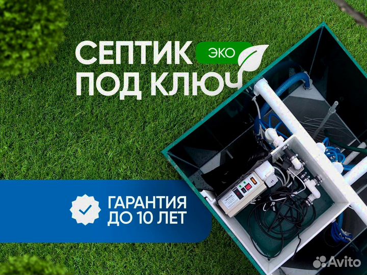 Септик под ключ