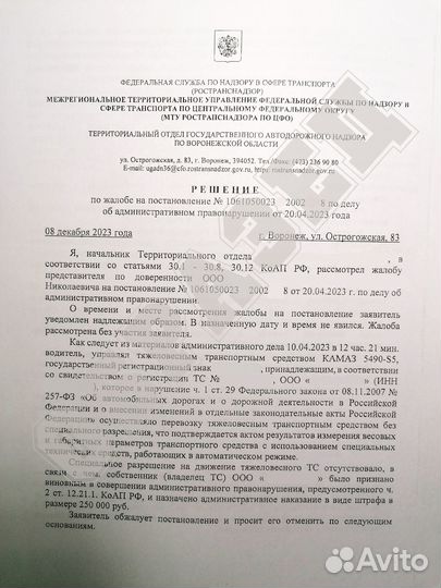 Обжалование штрафов за перегруз