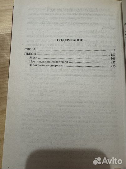 Слова Жан-Поль Сартр