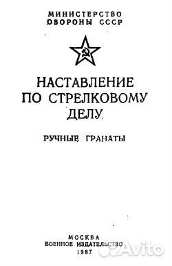 Наставление по стрелковому делу