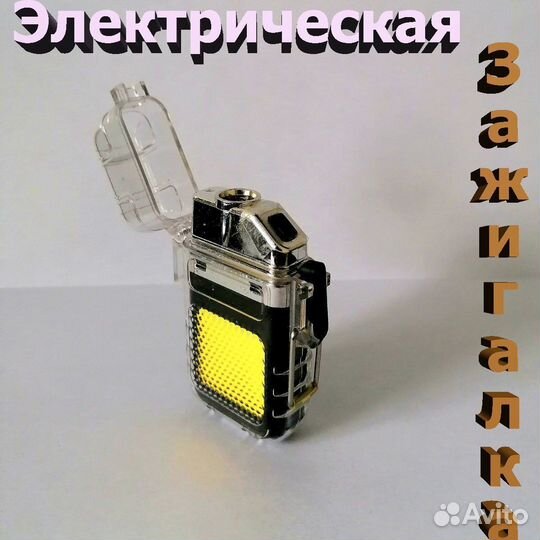 Электрическая зажигалка