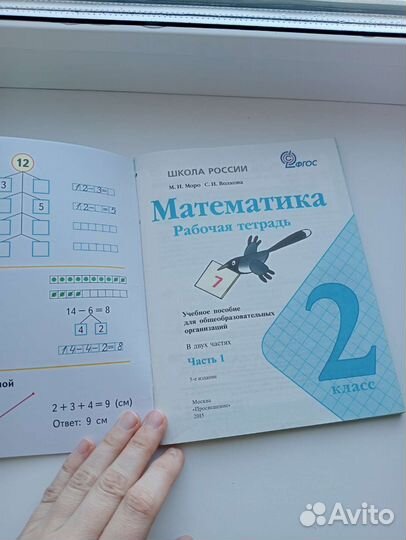 Рабочая тетрадь по математике 2 класс