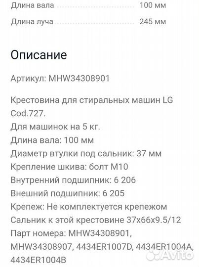 Крестовина барабана