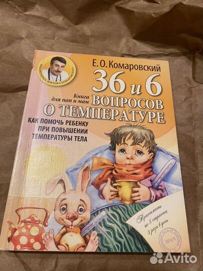 Книги доктора комаровского