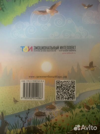 Книга с переводом (татарский) для детей