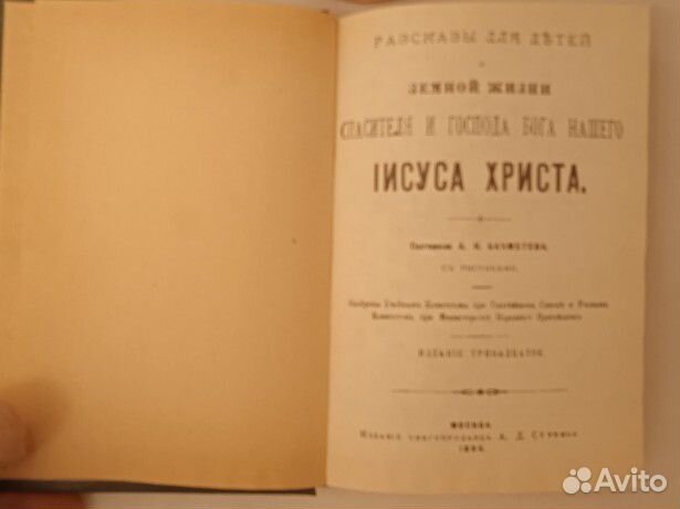 Земная жизнь Иисуса Христа (репринтное издание)