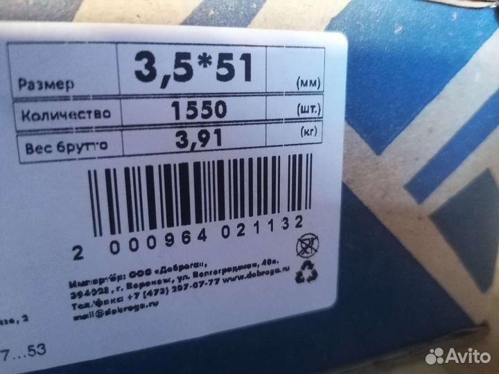 Саморез по дереву 51 в коробках