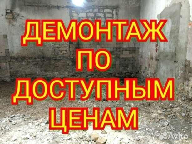 Демонтаж. Демонтажные работы