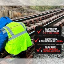 Рельсовые страховочные пакеты, Санкт-Петербург