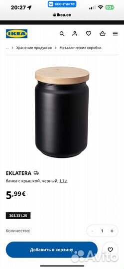Икеа, банка для хранения, новая