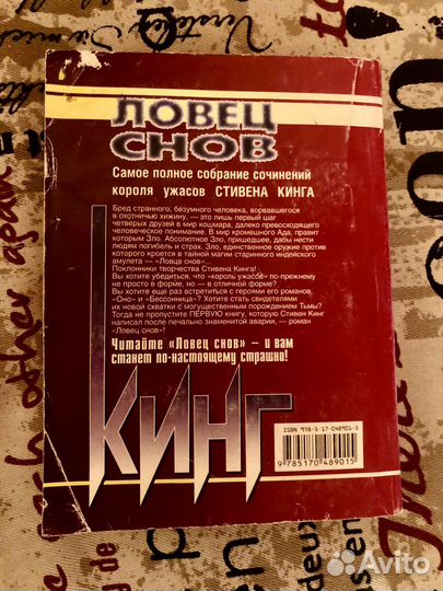 Стивен Кинг - Ловец снов