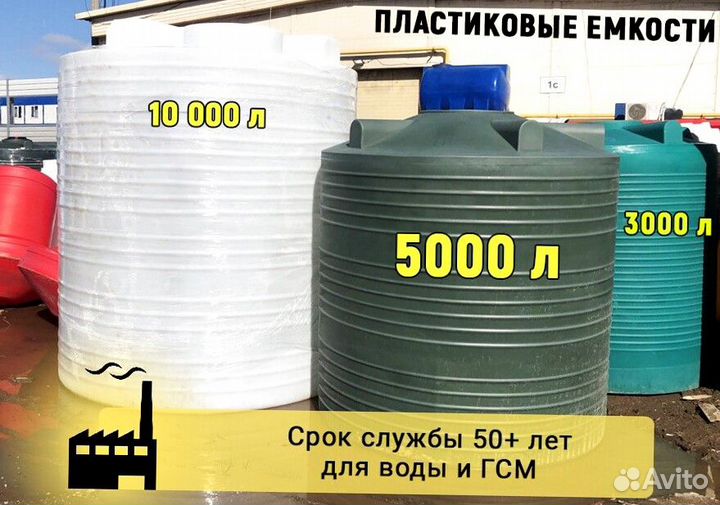 Емкость для воды пластиковая 5000 литров