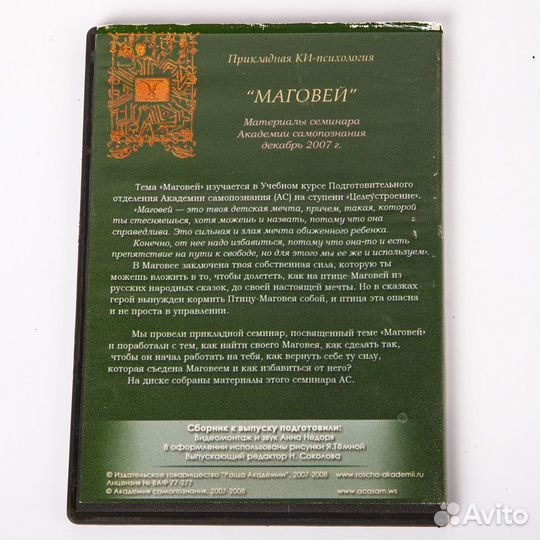 Двд диск. Маговей