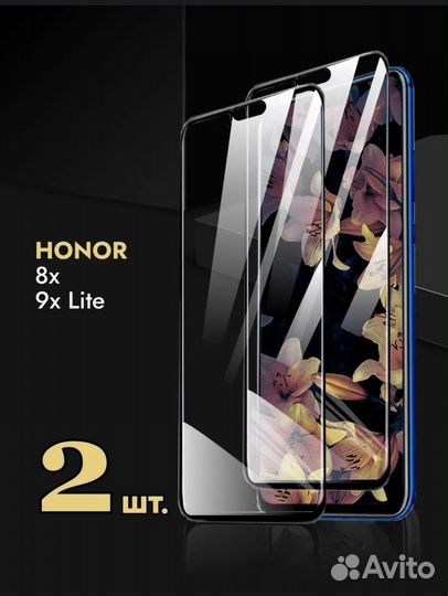 Защитное стекло на Honor 8х/9х Lite