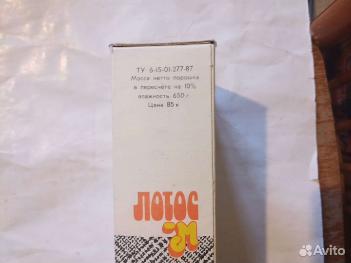 Стиральный порошок СССР