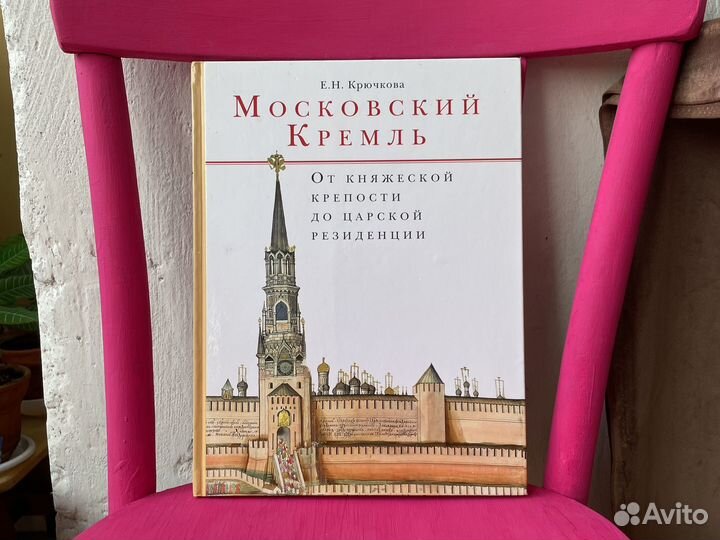 Книга Московский Кремль