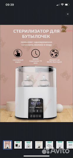 Подогреватель,стерилизатор