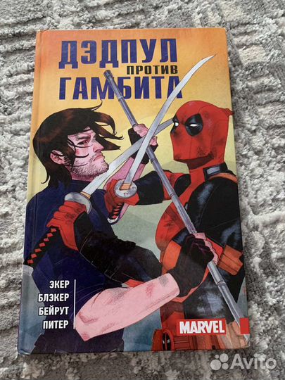 Комиксы марвел
