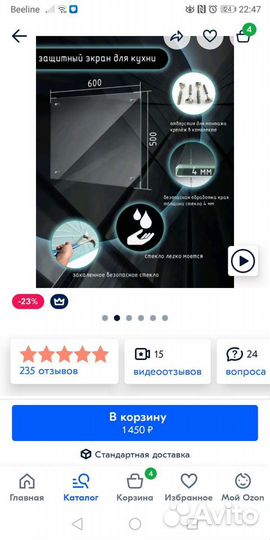 Защитный экран