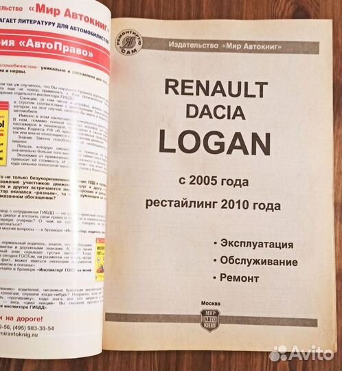 Книга Renault Logan с 2005 г. рестайлинг 2010 г