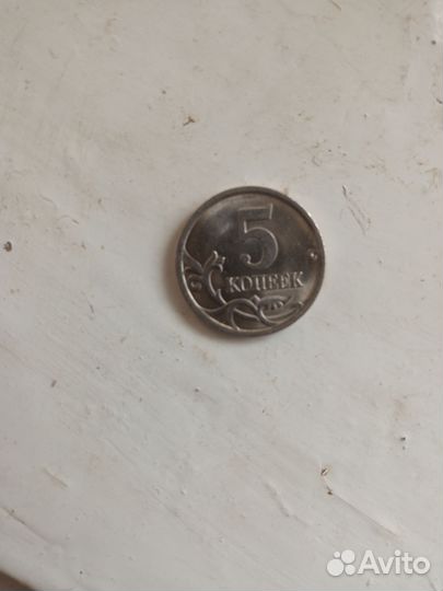 5 копеек 2003 год