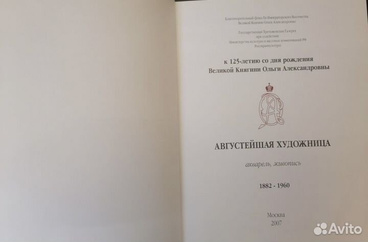 Августейшая Художница Княгиня Ольга Александровна