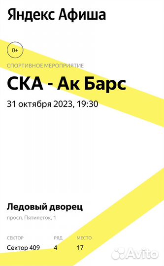 Билеты на хоккей ак барс ска