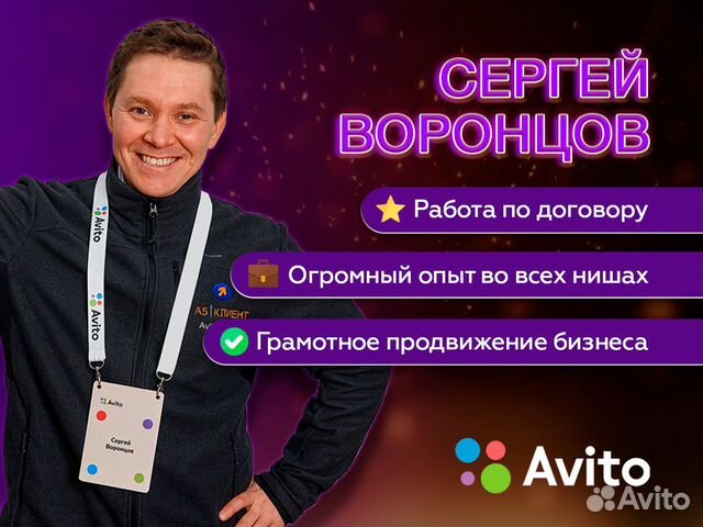 Услуги авитолога