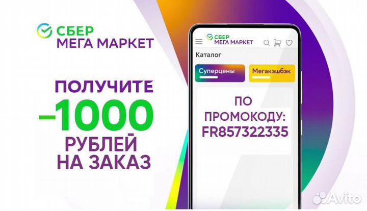 Промокод сбермегамаркет 3000/1000