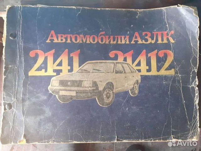 Москвич, инстукция по обслуживанию