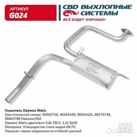 Глушитель Daewoo Matiz CBD G024 G024 CBD