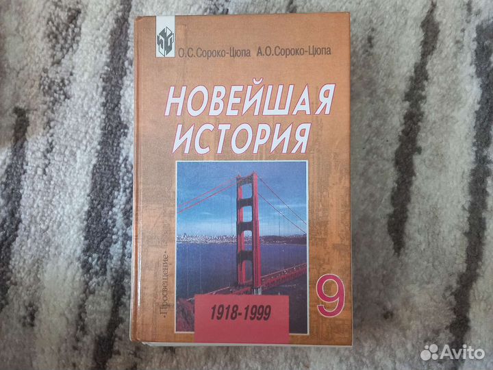 Учебник истории