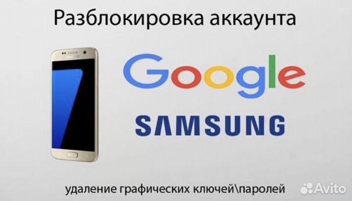 Разблокировка Samsung Honor Huawei iPhone Vivo