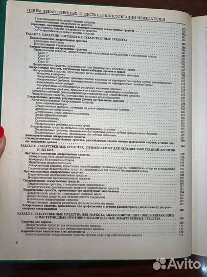 Полный справочник лекарственных препаратов