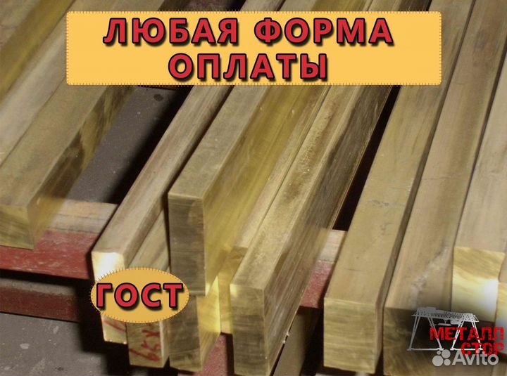 Латунная полоса