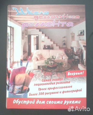 Школа домашнего ремонта