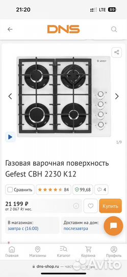 Газовая варочная панель