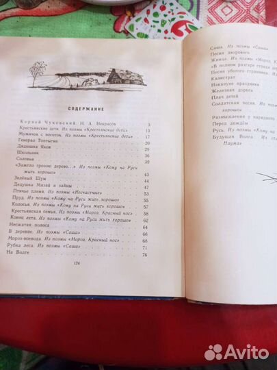 Книга детская Некрасов стихи СССР б.у 1972
