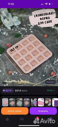 Набор для изготовления ароматических саше