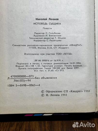 Исповедь сыщика