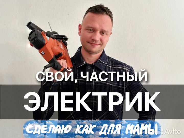 Частный Электрик Быстрый Выезд