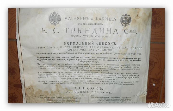 Каталог Магазин и Фабрика. Е.С. Трындина. 1909 год