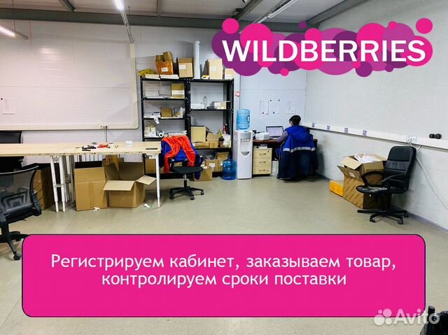 Бизнес на Wildberries с нуля