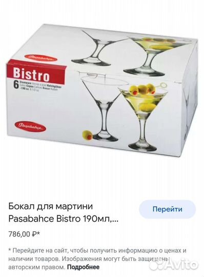 Бокалы для мартини Новые 6шт