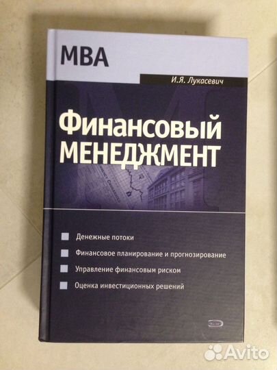Финансовый менеджмент, Лукасевич