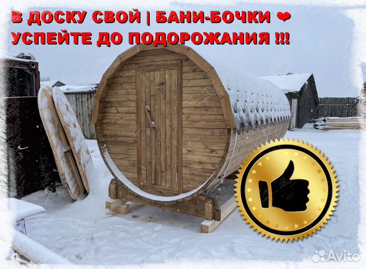 Баня бочка