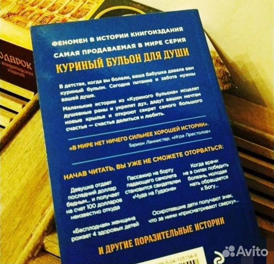 Куриный бульон книги Истории о чудесах